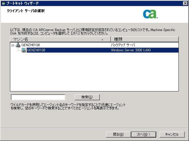 惨事復旧に使用する Machine Specific Disk の作成